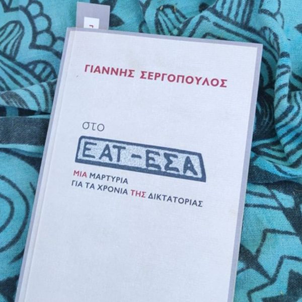 Φεστιβάλ los almyros: μουσικές, μπάνιο και ένα&nbsp;βιβλίο