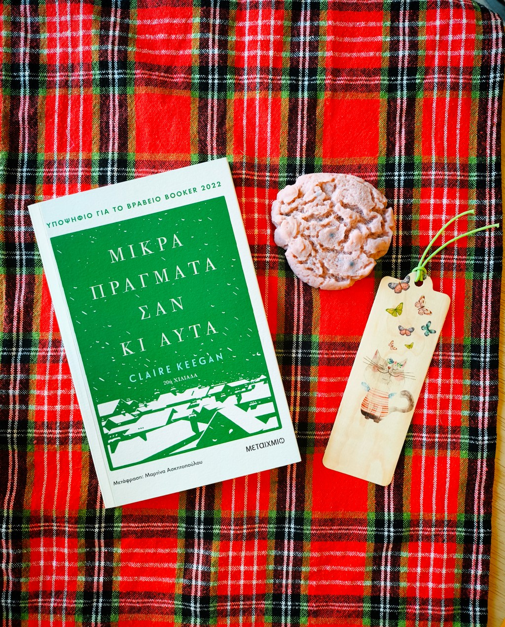 Μικρά Πράγματα Σαν Κι αυτά της Claire&nbsp;Keegan