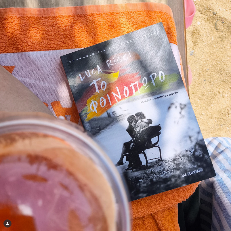 Το φθινόπωρο του Luca&nbsp;Ricci